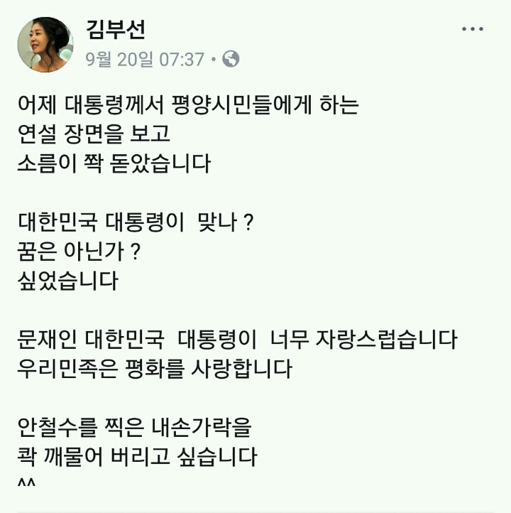 ??? : 문재인 대통령이 너무 자랑스럽습니다 | 인스티즈