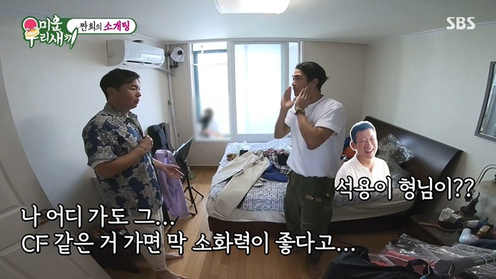 [미운우리새끼] 임원희 뼈 부러지는 배정남의 패션 지적.jpg | 인스티즈