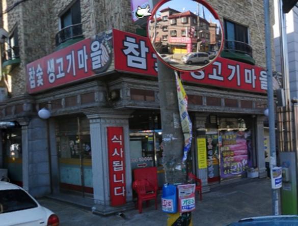 참숯생고기마을 이미지