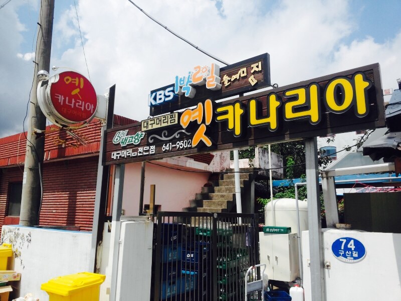 강릉대구머리찜 이미지