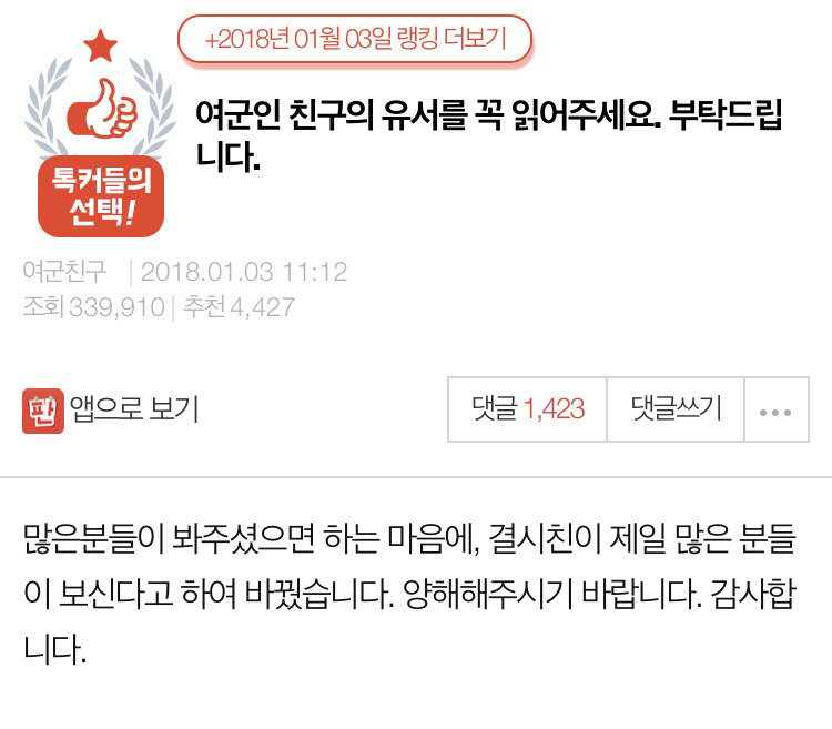 여군인 친구의 유서를 꼭 읽어주세요. 부탁드립니다 (반드시 공론화해야해) | 인스티즈