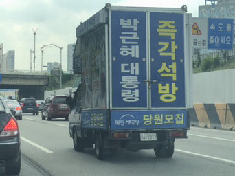 박근혜 대통령 석방하라!!! | 인스티즈