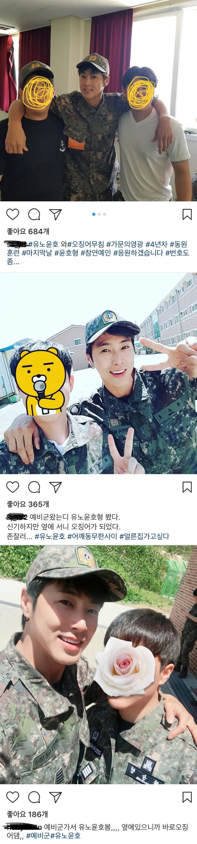 예비군 간 유노윤호 | 인스티즈