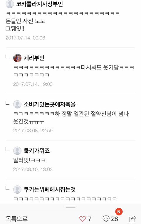 김생민 네이버 프로필 사진ㅋㅋㅋㅋ | 인스티즈