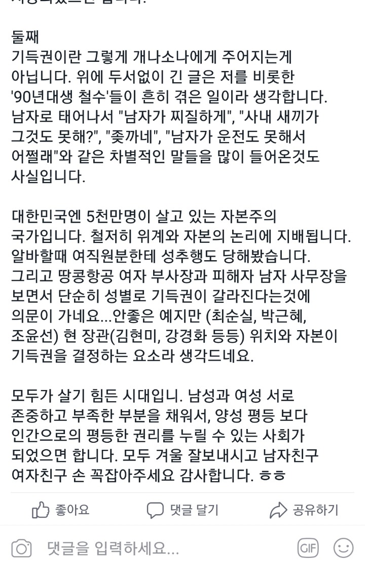 90년생 철수입니다(feat. 영남대 대나무숲) | 인스티즈