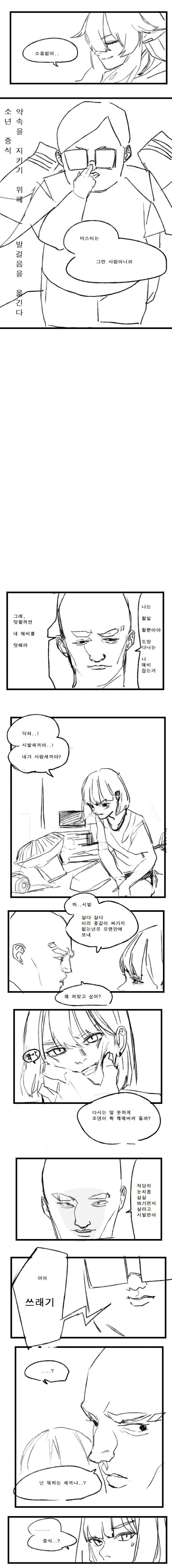 힘을 숨기는 김중식 만화.manhwa | 인스티즈