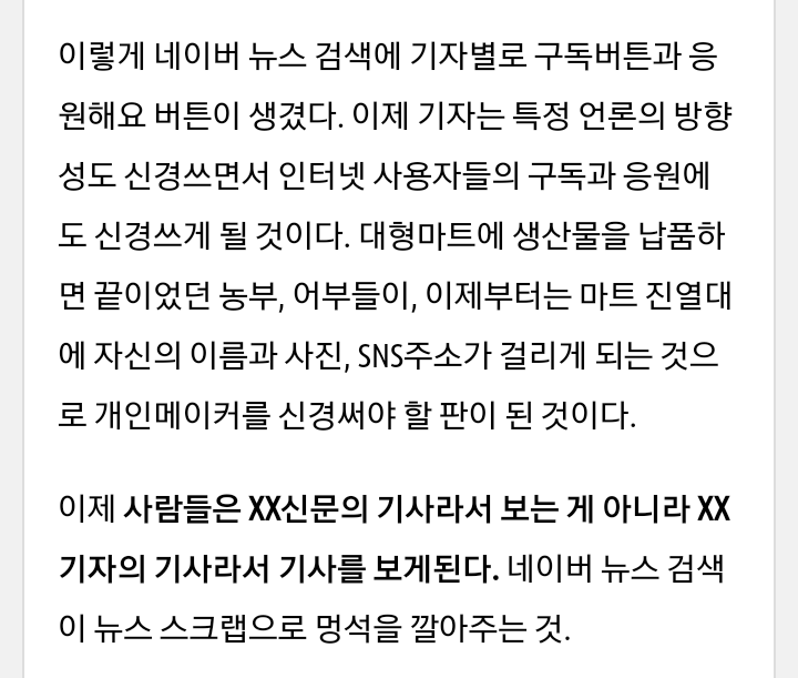 네이버에서 착한 기자 응원하는 방법 | 인스티즈