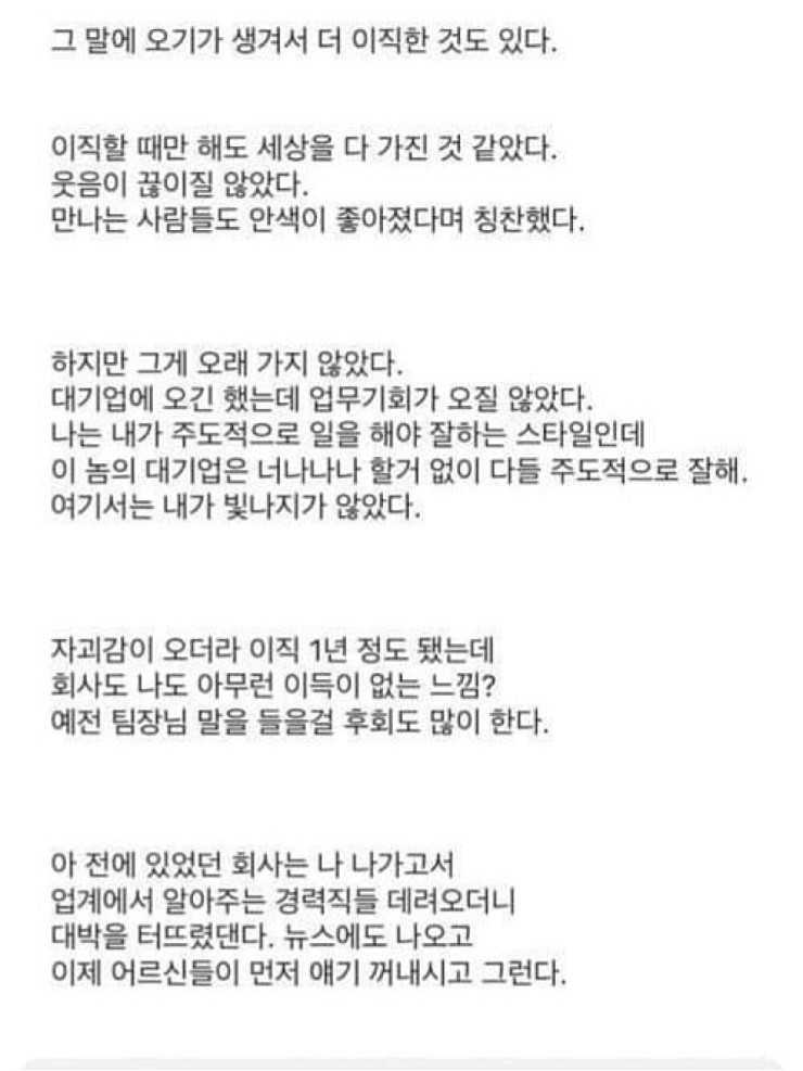 중소기업에서 대기업으로 이직한 뒤 | 인스티즈