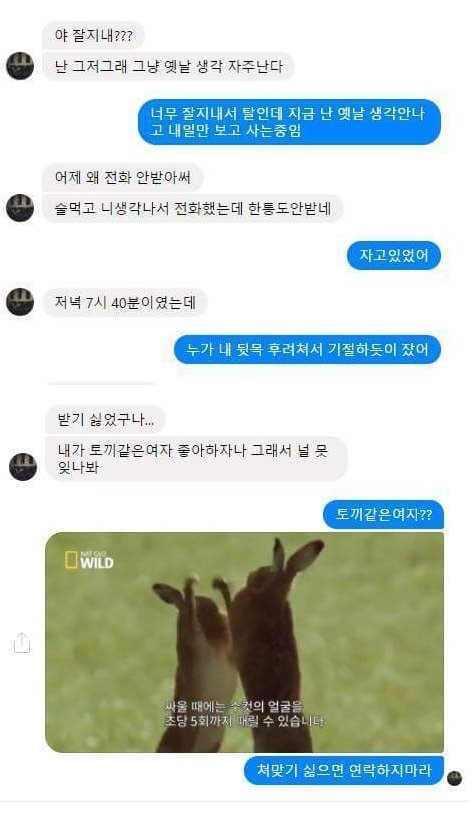 구남친한테 연락온 여자 | 인스티즈