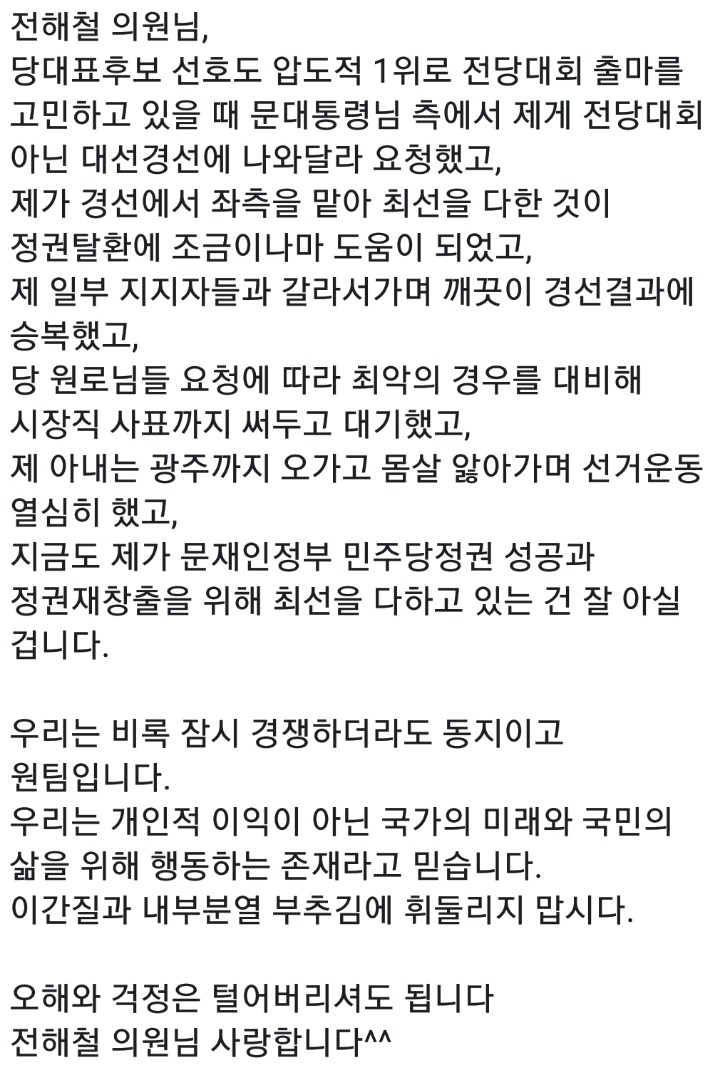 이재명 페이스북(feat.전해철) | 인스티즈