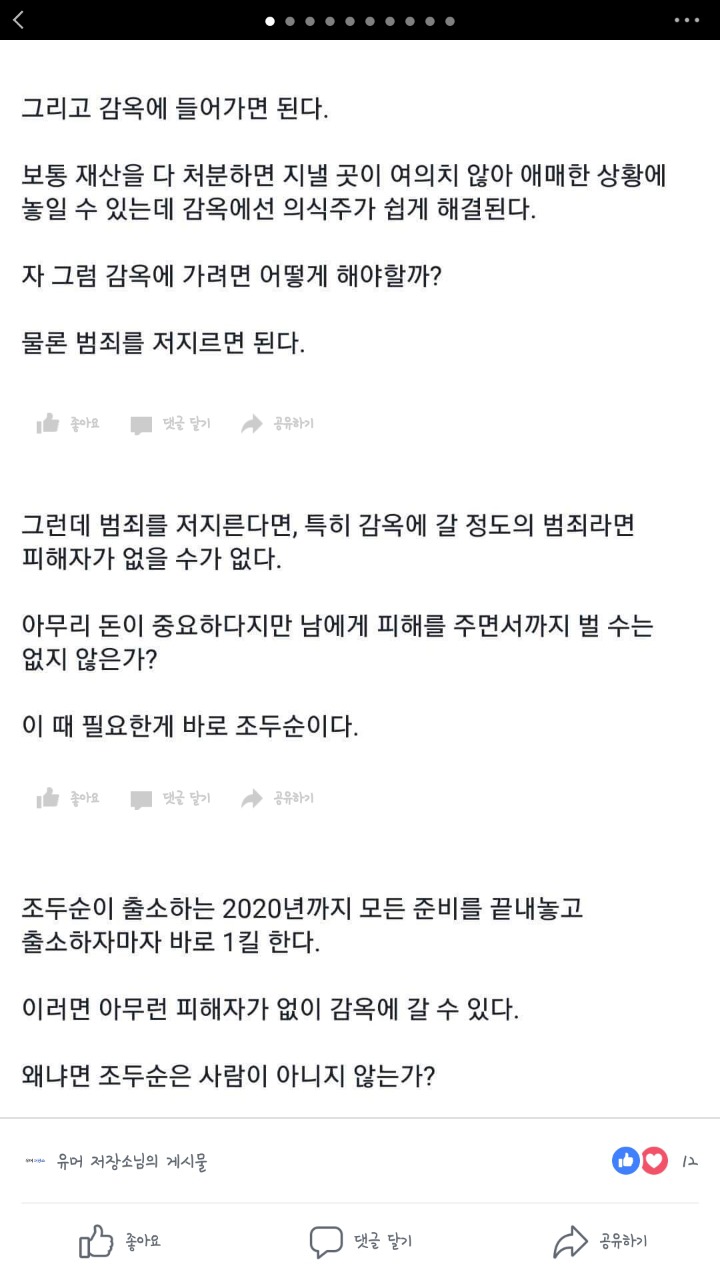  비트코인과 조두순 | 인스티즈