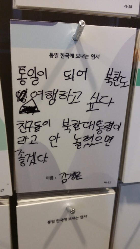 초딩이 통일을 바라는 이유 | 인스티즈