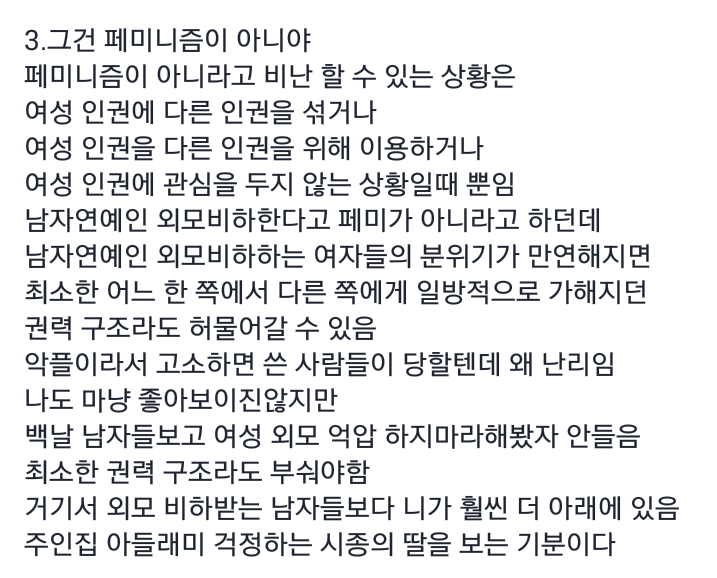 신수빈 "내가 3년 넘게 여초커뮤에서 활동하면서 들었던 어이없는 말들 모음" | 인스티즈