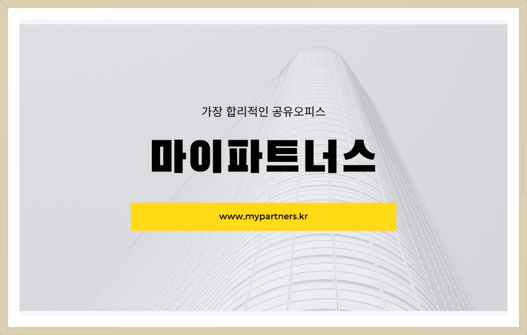 마이파트너스 이미지