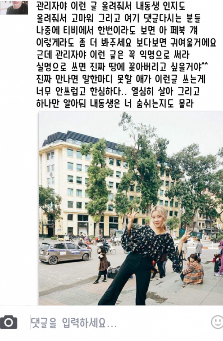 모모랜드 데뷔초 주이 외모로 많이까일때 친오빠가 직접 단 댓글...jpg | 인스티즈