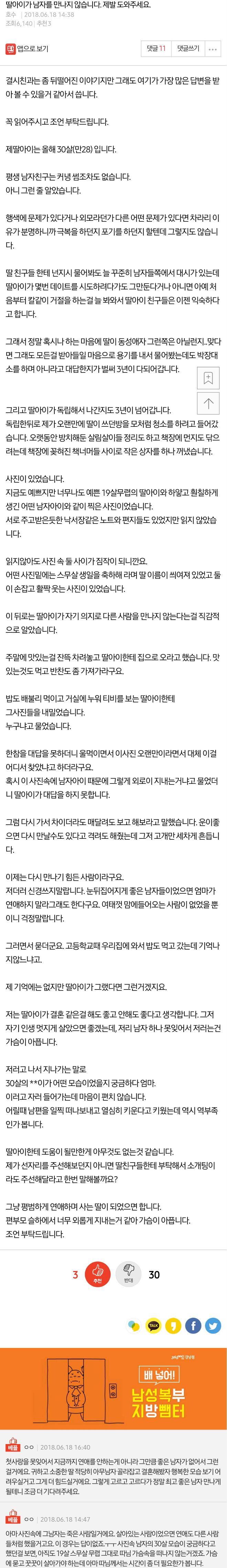 딸아이가 남자를 만나지 않습니다. 제발 도와주세요 | 인스티즈