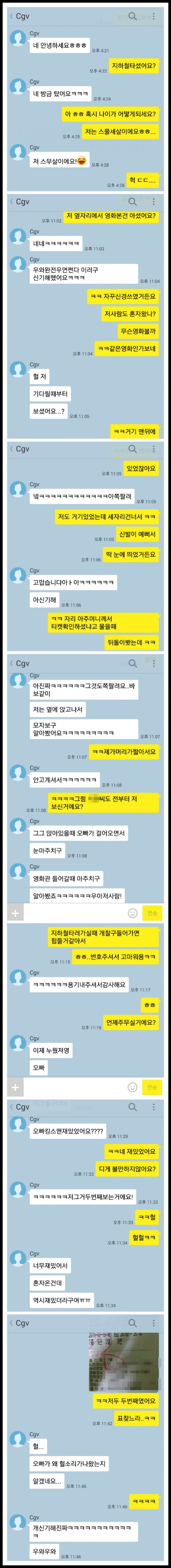 킹스맨 보러갔다가 처음보는 여자애랑 썸탄 썰+카톡인증.jpg | 인스티즈