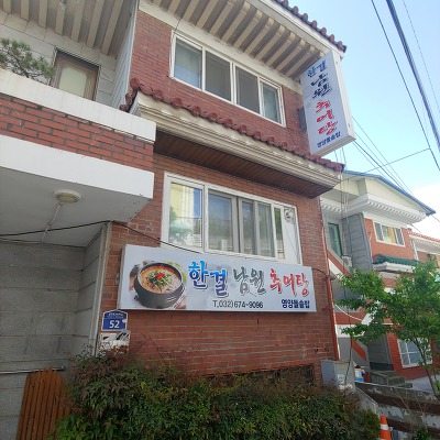 한결남원추어탕 이미지