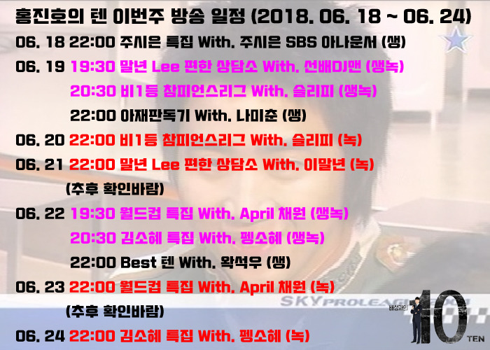 월요일부터 시작하는 홍진호의 텐 일정 | 인스티즈