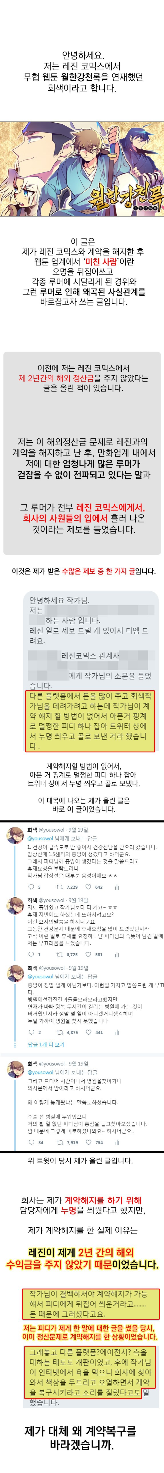 [레진의작가죽이기] 회사는 저를 매장하기 위해 업계에 루머를 퍼트렸습니다 | 인스티즈
