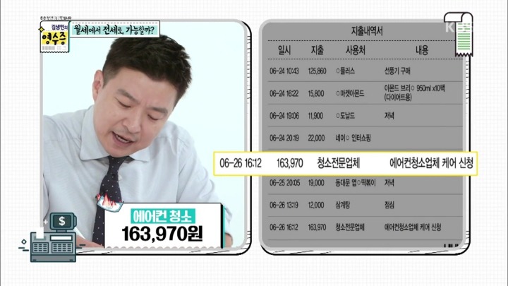 [김생민의영수증] 이게 뭔가요....jpg | 인스티즈