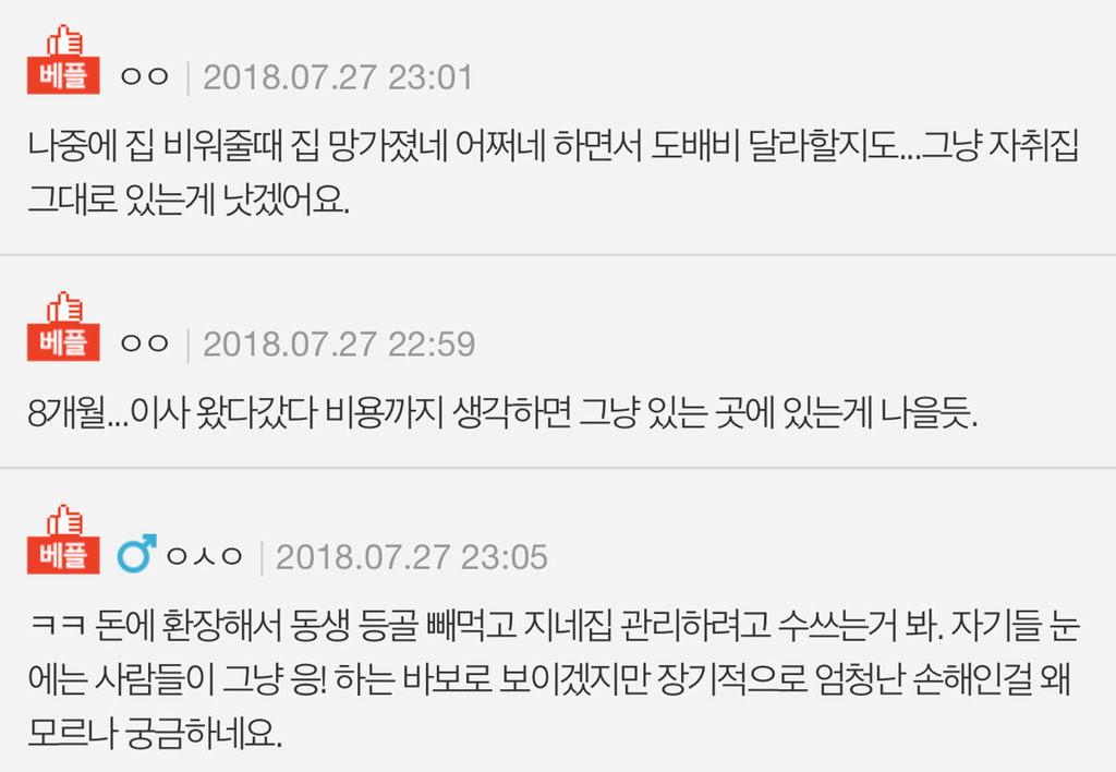 [판] 빈집에 가서 살면서 월세 내놓으라는데... | 인스티즈