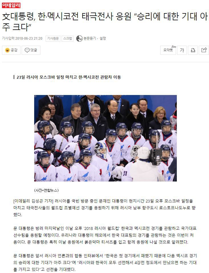 文대통령, 한·멕시코전 태극전사 응원"승리에 대한 기대 아주 크다” | 인스티즈