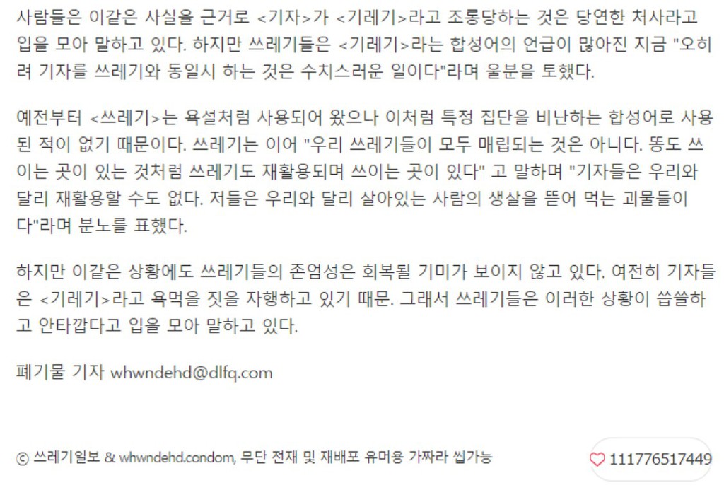 더 이상 기자를 쓰레기라고 부르지 말라 | 인스티즈