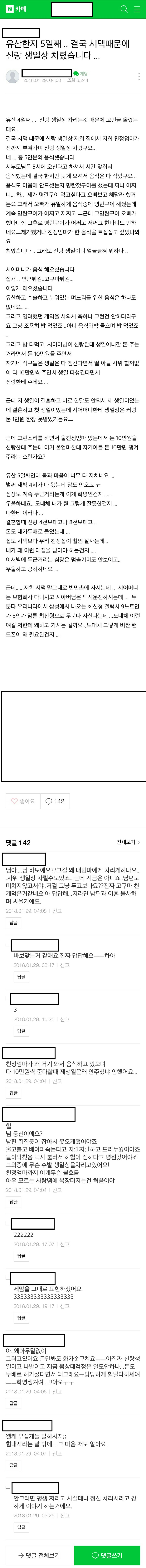 유산한 와이프에게 남편의 생일상차리게 시키는 시부모와 남편 | 인스티즈