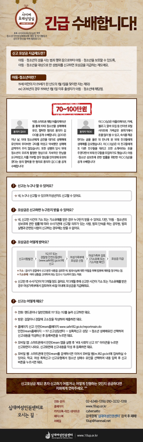 성범죄(아동 청소년 대상) 신고 하면 나라에서 돈 준다!!! (신고 포상금 제도) | 인스티즈