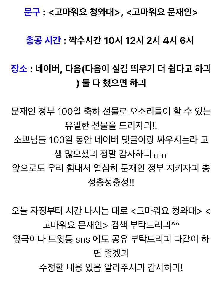 문꿀 오소리들 필독! 문재인 대통령 취임 100일 기념 실검 올리기 프로젝트 | 인스티즈