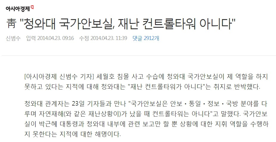 이리저리 너무나 비교되는 재난 시 국민에 대한 박근혜 정부와 문재인 정부의 대처 | 인스티즈