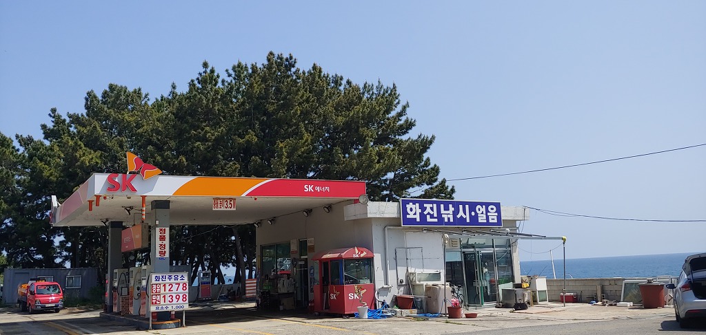 화진주유소 이미지