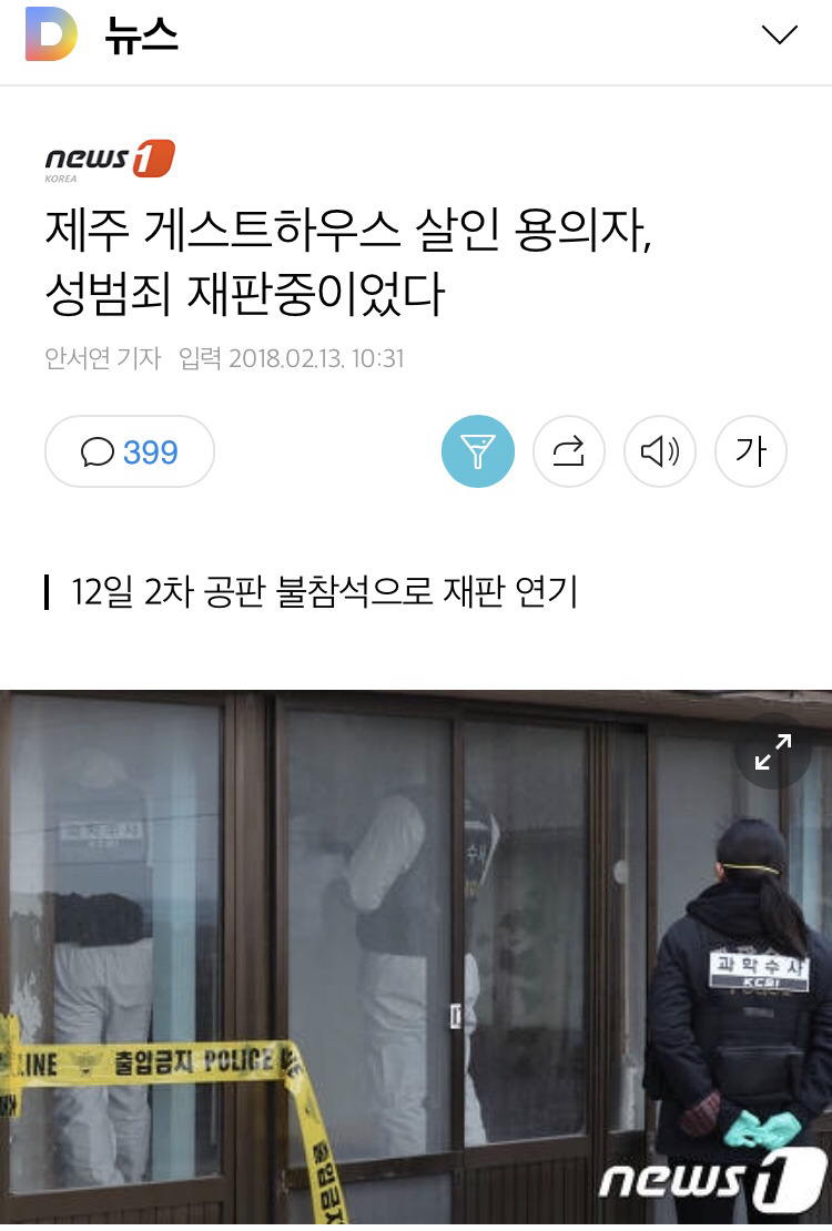 제주 게스트하우스 살인 용의자, 성범죄 재판중이었다 | 인스티즈