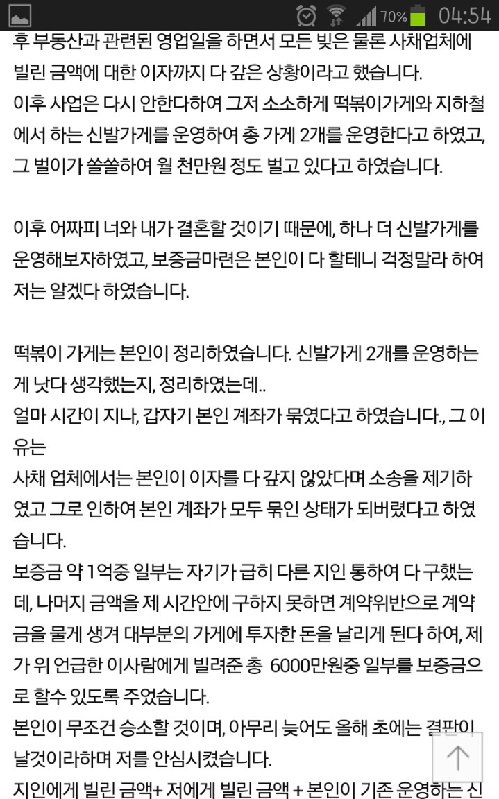6000만원 결혼사기 당했습니다. 삭제되어 다시 올립니다 | 인스티즈