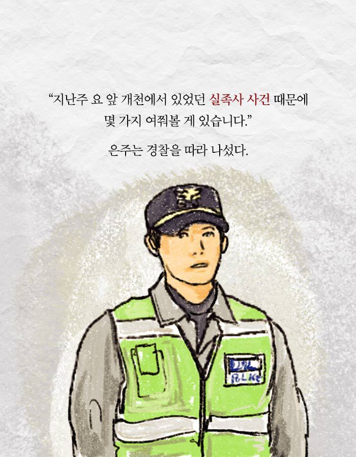 [책소개] 살인 용의자가 된 평범한 40대 주부 | 인스티즈