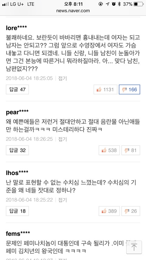 네이버 메인기사(상의탈의시위 관련)댓글 개빻음 지원좀 가줘ㅠ | 인스티즈