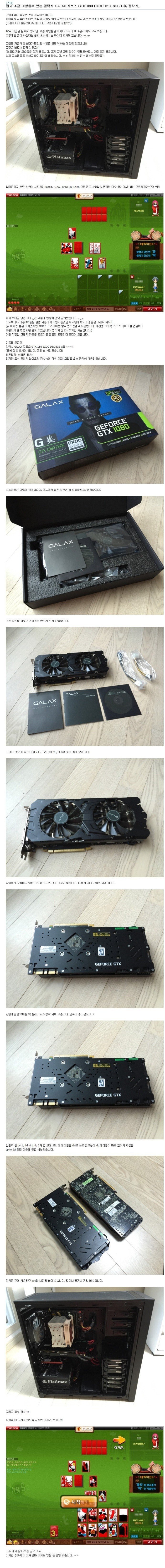뭔가 이상한 gtx 1080 장착기 | 인스티즈