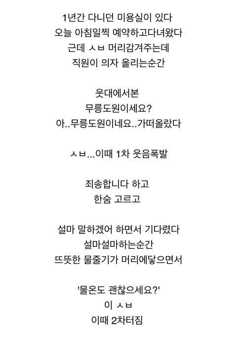 미용실에서 머리 감겨줄때 이거 떠오르면 X됨.jpg | 인스티즈