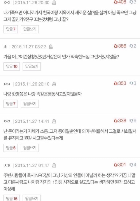 살면서 갑자기 의구심생기고 소름돋는순간들 모음 | 인스티즈