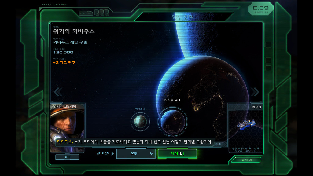 [스타크래프트] 케리건과 ㅅㅅ하고 싶은 남자 22화 | 인스티즈