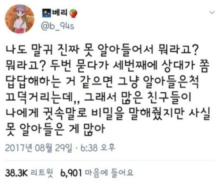 말귀 못 알아듣는 사람 특징 | 인스티즈