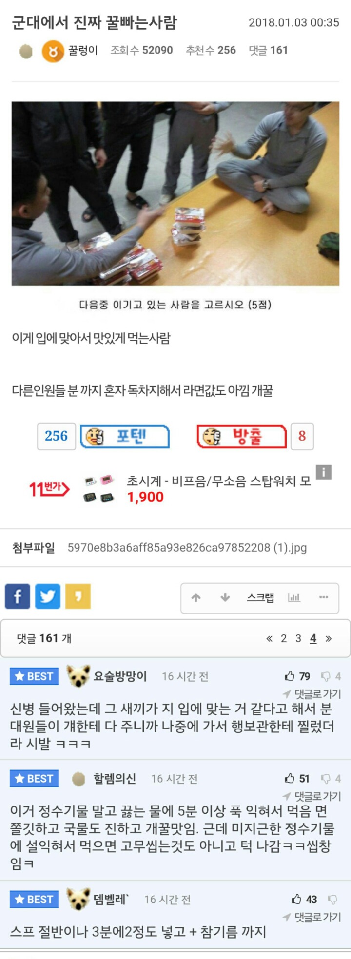 군대에서 진짜 꿀빠는 사람 | 인스티즈