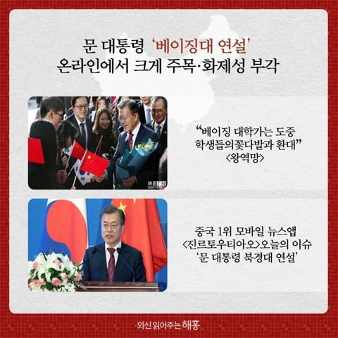 문재인 대통령 중국 현지 언론 반응 ㅎㄷㄷ | 인스티즈