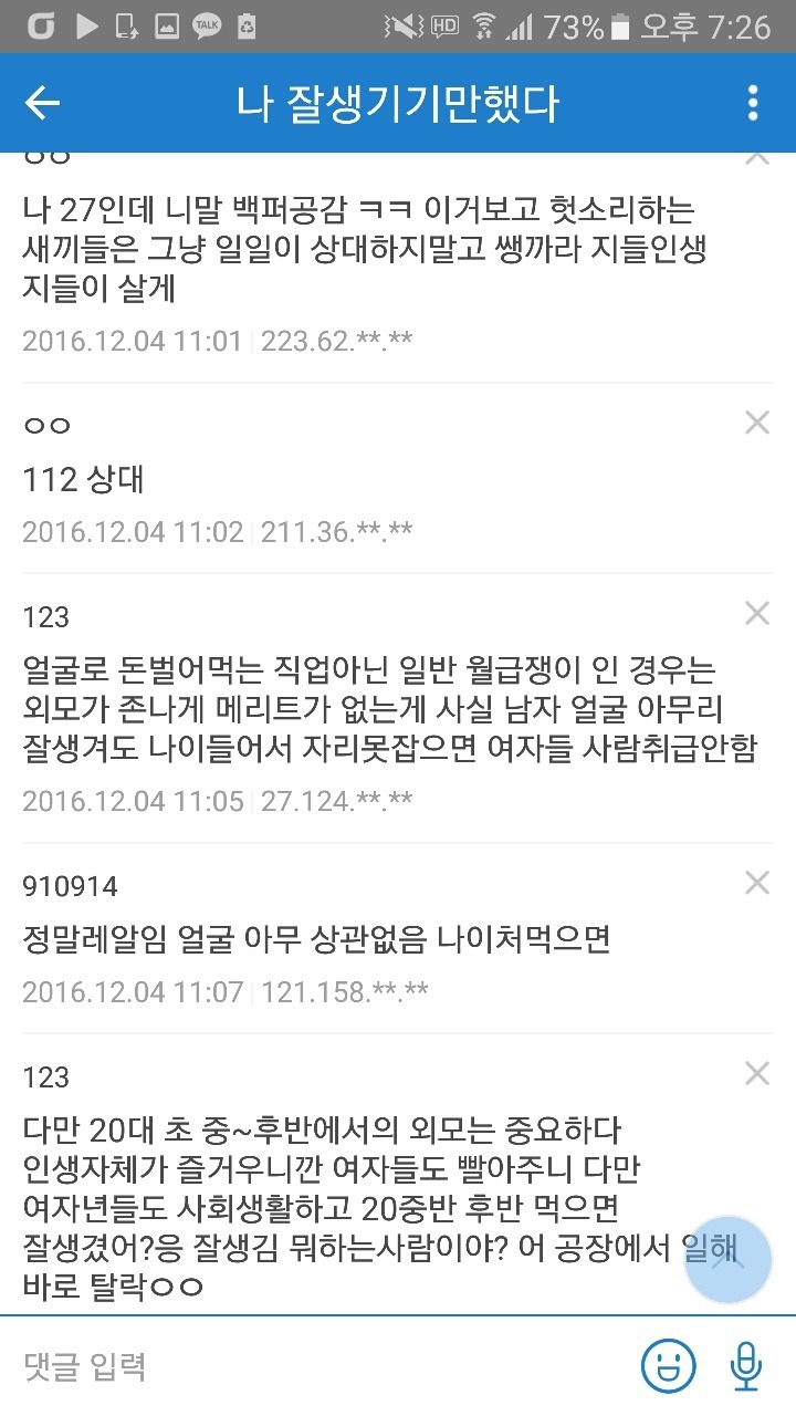 잘생기고 무능한 남자의 현실.jpg | 인스티즈