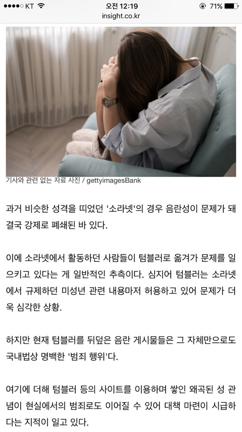 '제2의 소라넷 '된 텀블러 삭제된다…"서비스 접속 차단할 것" | 인스티즈