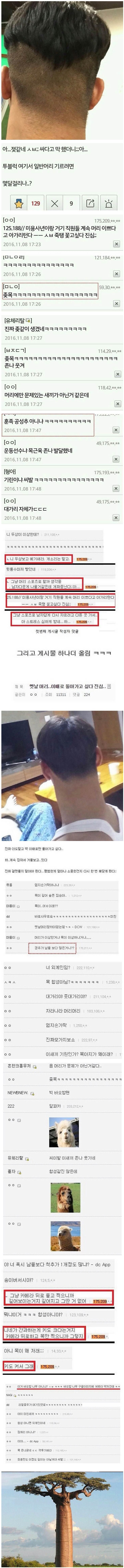 투블럭 레전드 | 인스티즈