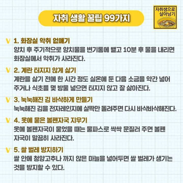 생활꿀팁 99+17가지.jpg | 인스티즈