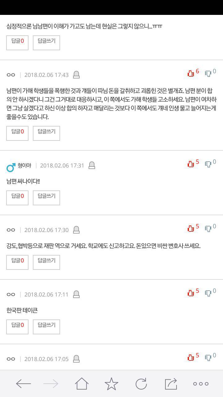 저희딸괴롭힌 아이 남편이 폭행했는데 남편이 합의하지말라네요 도와주세요 | 인스티즈