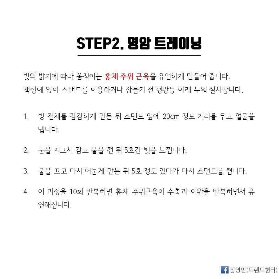 시력이 좋아지는 시력 회복 운동법 | 인스티즈